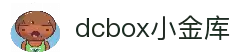 dcbox小金库·(中国区)官方网站